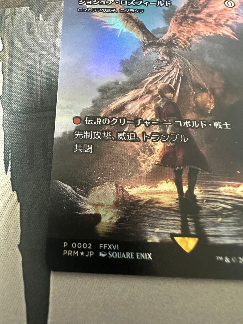 ジョシュア・ロズフィールド プロモ　FOIL 1枚(ゆうパックで配送)