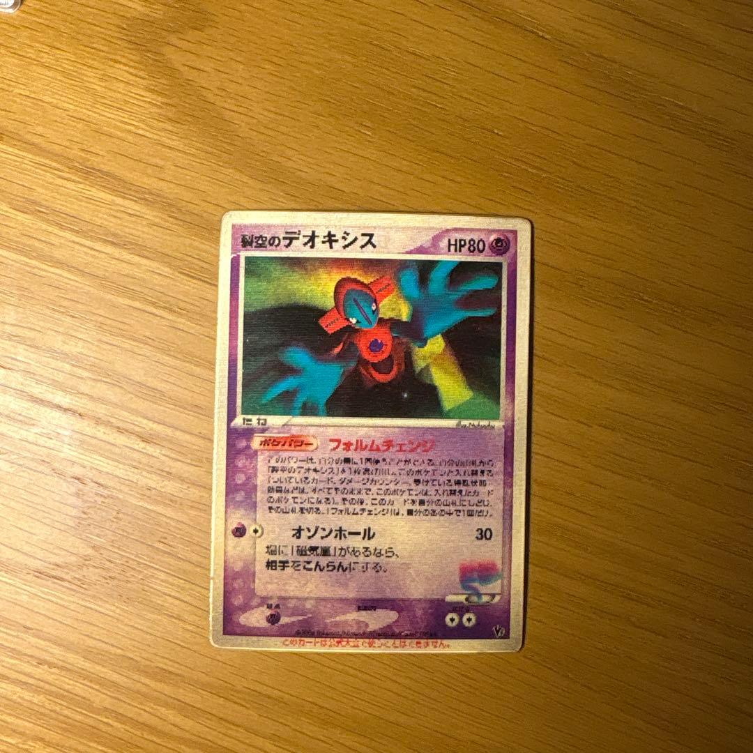 裂空のデオキシス 3D 映画プロモ