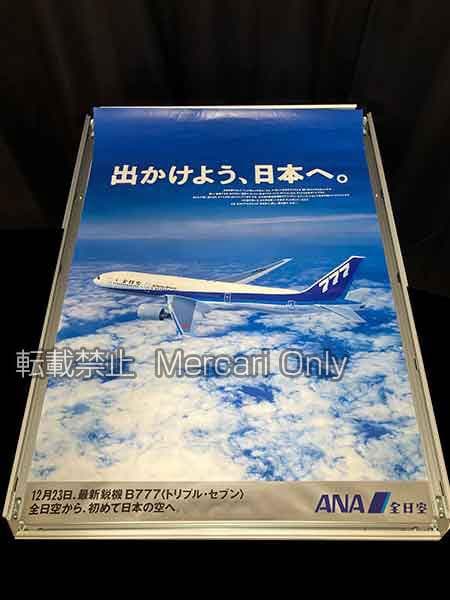 ANA 777 就航記念ポスター ボーイング B1サイズ 非売品
