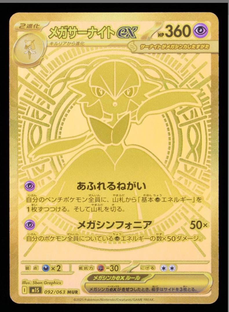 Gemix10 メガサーナイトex MUR 092/063 psa10 ars