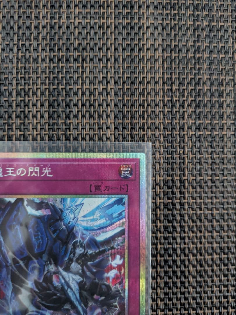 【即購入OK】霆王の閃光 (ドミナススパーク) プリズマティックシークレットレア