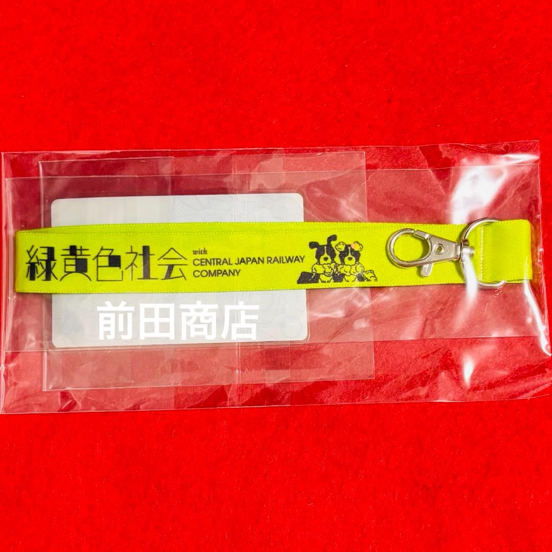 【非売品100個限定】　緑黄色社会　ハンドストラップ付きフォンタブ