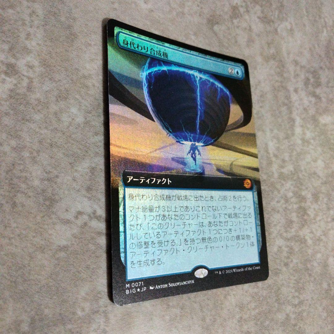 MTG　日本語版foil　身代わり合成機