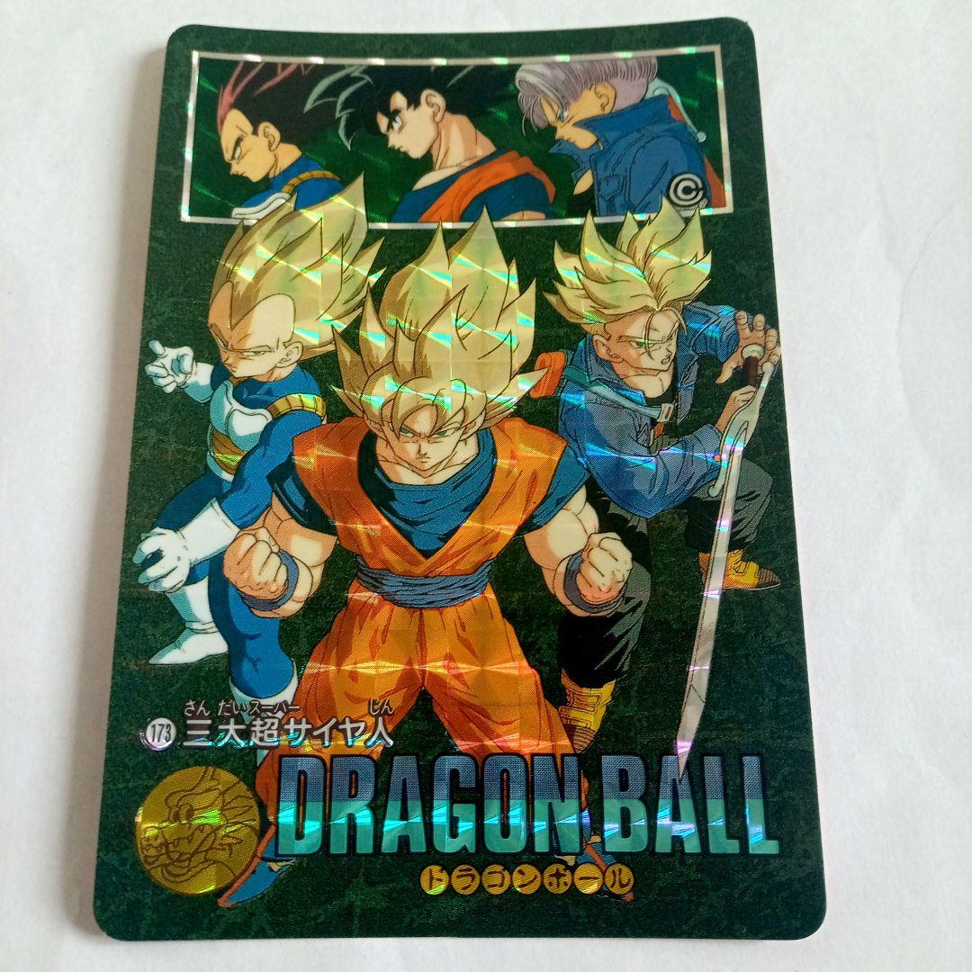 ドラゴンボール ビジュアルアドベンチャー 173 三大超サイヤ人