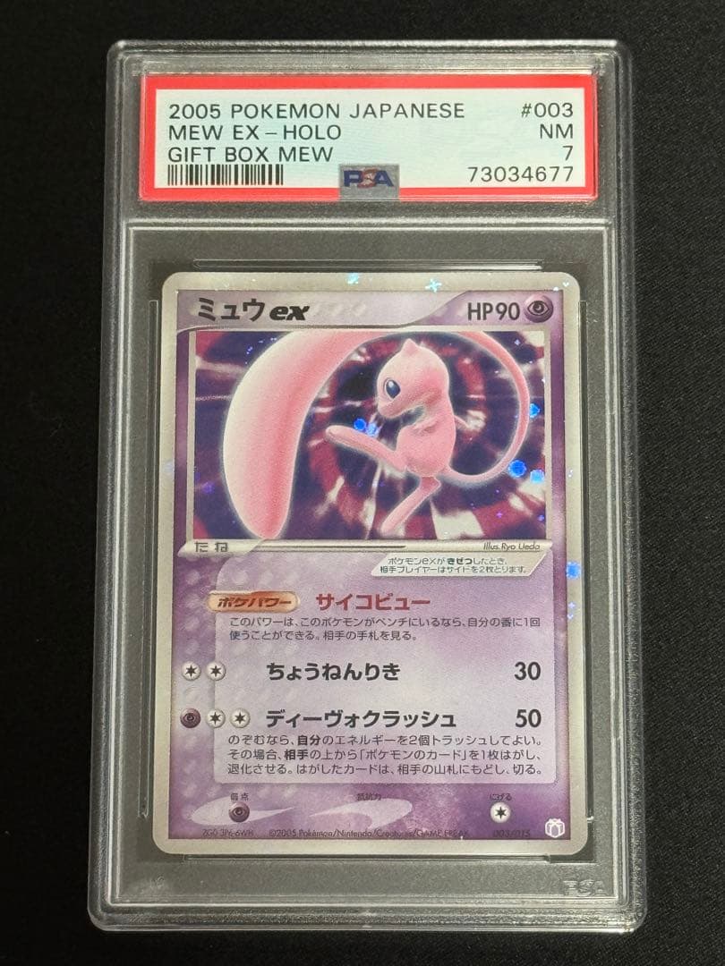 PSA7 ミュウ ex ギフトボックス ミュウ·ルカリオver. 003/015