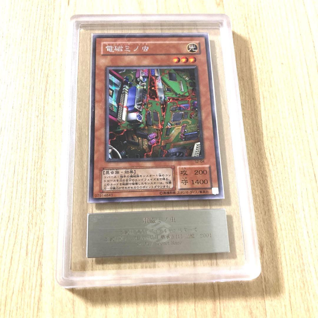 遊戯王 電磁ミノ虫 シークレットレア ARS10