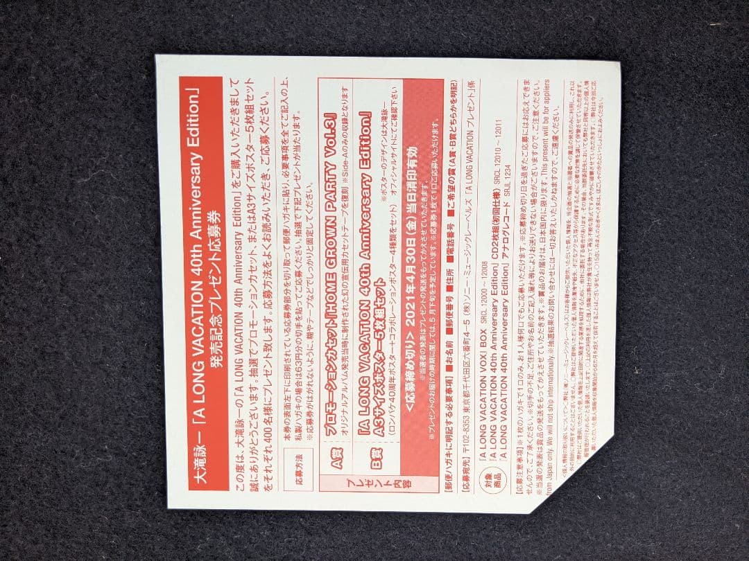 大滝詠一　 GROWN PARTY カセットテープ　新品　非売品　当選品