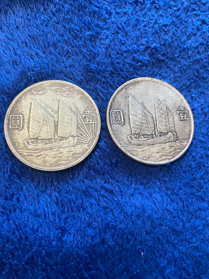 民国旧貨幣 2枚セット 人物・帆船、