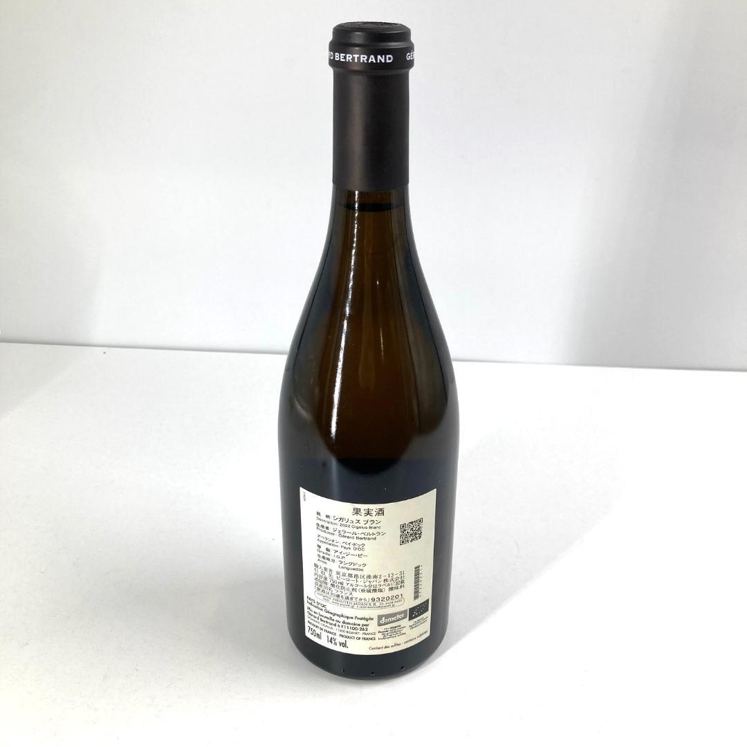 未開栓　シガリュス ブラン 2022　ワイン　750ml