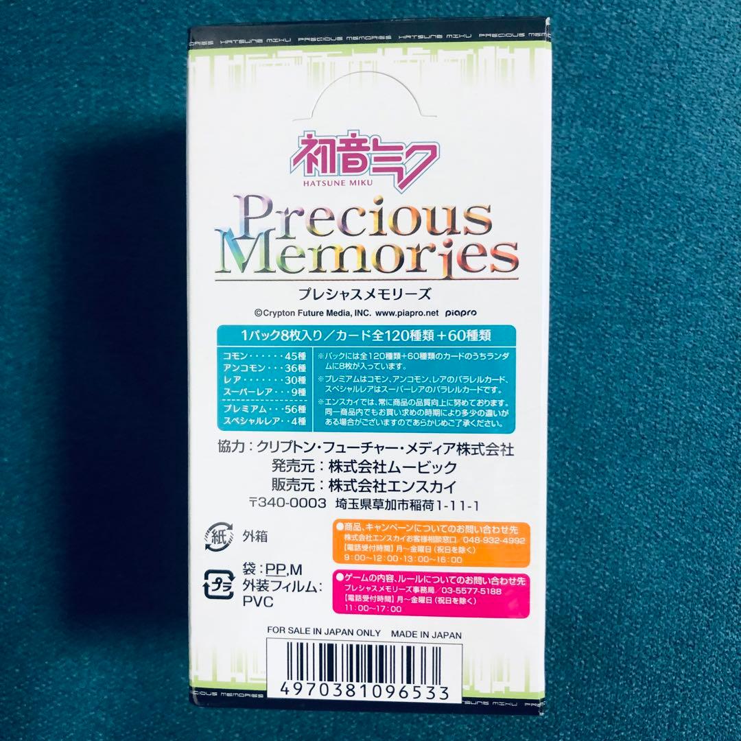 初音ミク　プレシャスメモリーズ　part.2 ブースターパック　1BOX 未開封