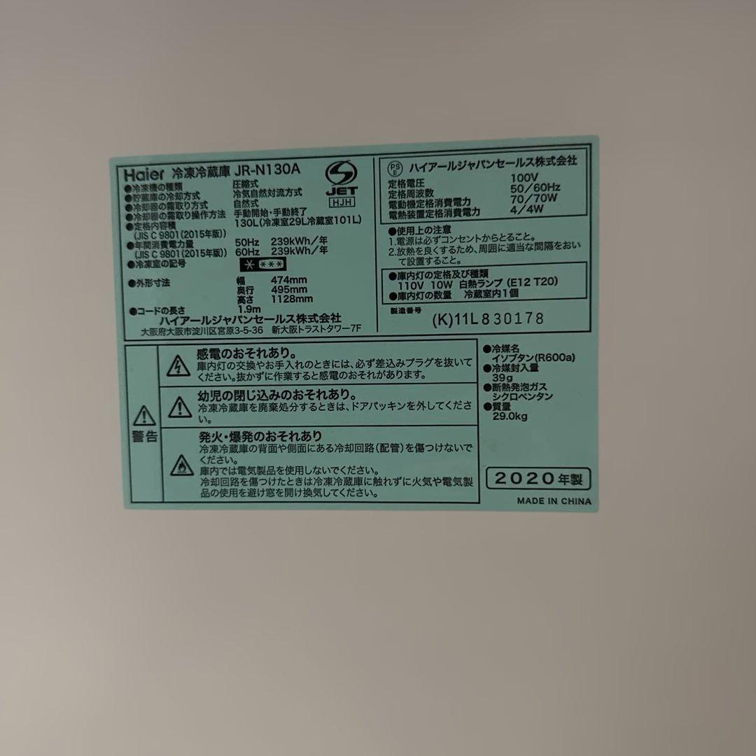 2020年製 Haier 冷蔵庫 130L