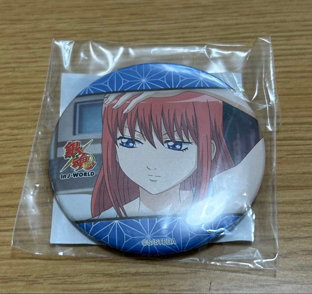 銀魂 in J-WORLD JW 青 ヤマザキ春のモブ祭り　缶バッジ　神楽