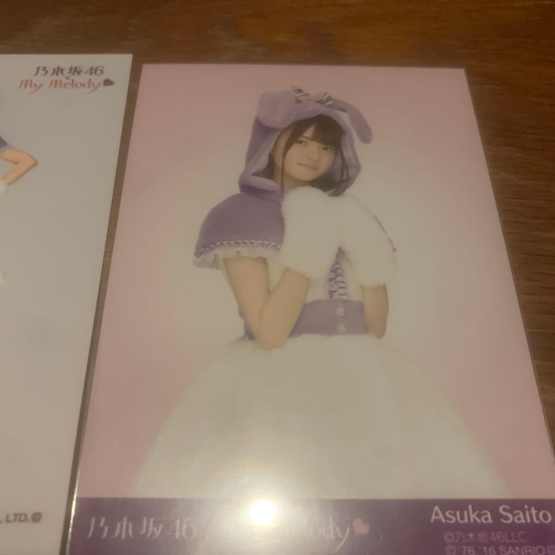 u*0様 齋藤飛鳥　マイメロディ　３種コンプ