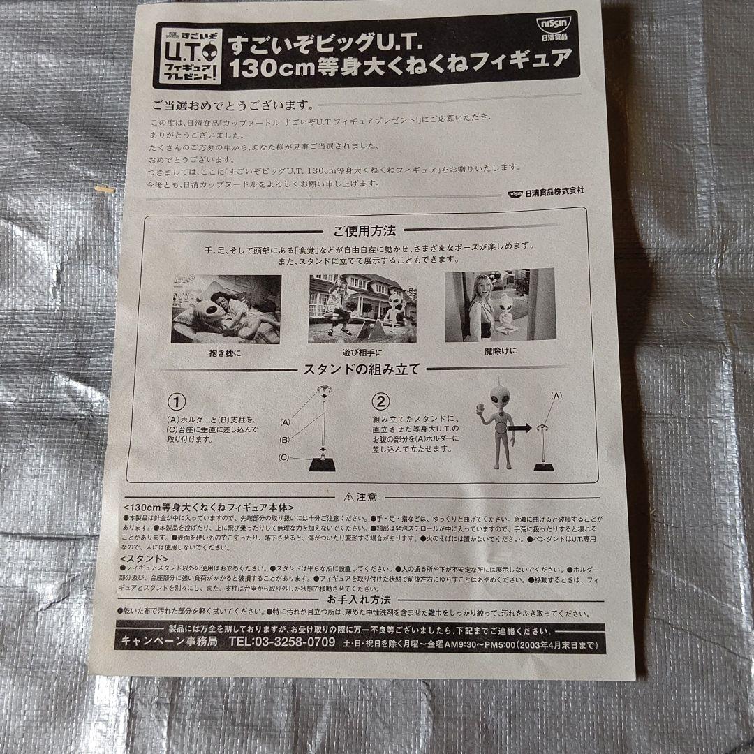 日清すごいぞビッグU.T．フィギュア1体