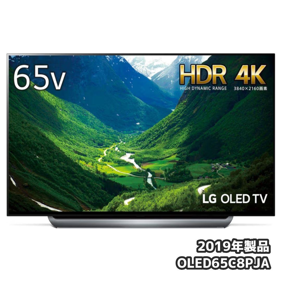 LG 65V型 有機EL テレビ 4K 2019年製 ドルビービジョン対応