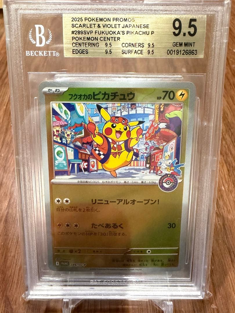 2025年 フクオカのピカチュウ プロモカード 9.5