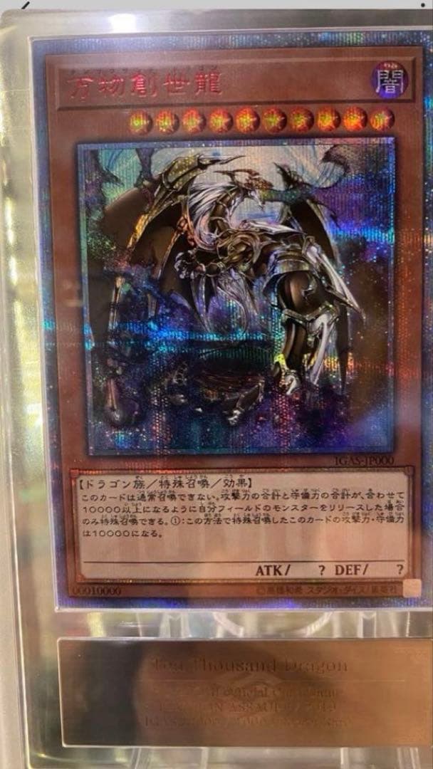 万物創世龍 ARS10