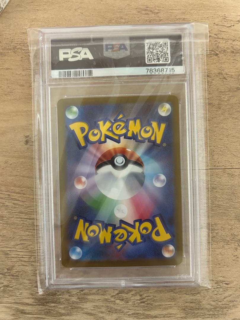 ポケモンカード ピカチュウ マスボ 151 PSA10