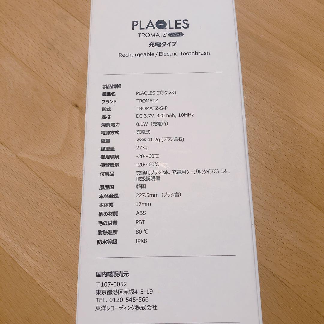 バイオエレクトリカルオーラルケア歯ブラシ 『PLAQLES プラクレス』