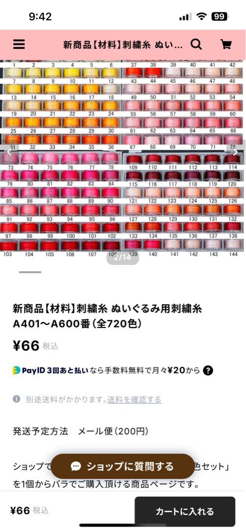 ごーだページ 20cm×1体