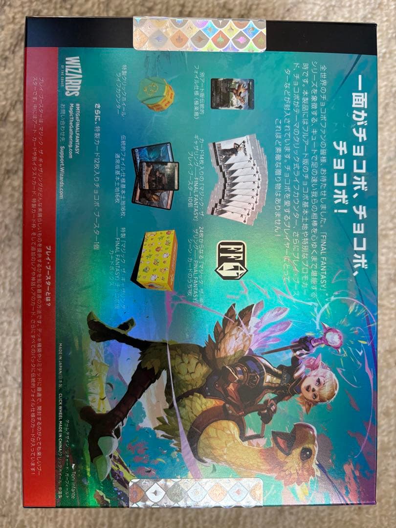 MTG チョコボバンドル　日本語版