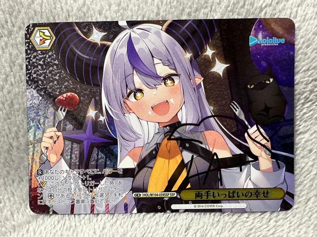 ヴァイスシュヴァルツ 両手いっぱいの幸せ サイン