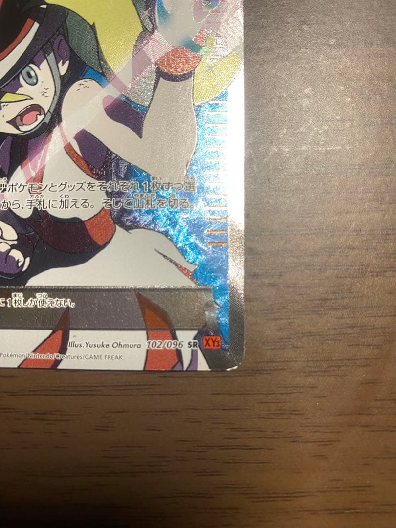 【希少！早い者勝ち！】コルニ SR XY3 ライジングフィスト 102/096