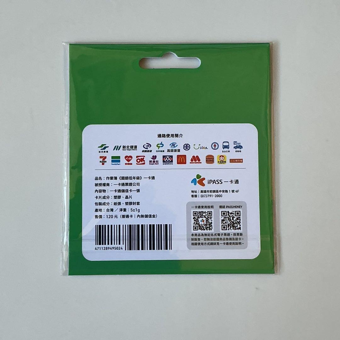 台湾限定 交通ICカード 懐かしのレトロ 小学生ノート型 iPASS 台湾旅行