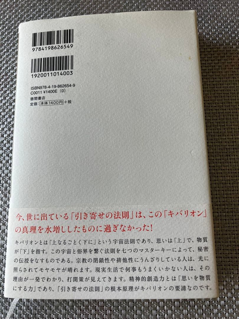 【希少】キバリオン : 人生を支配する七つのマスターキー