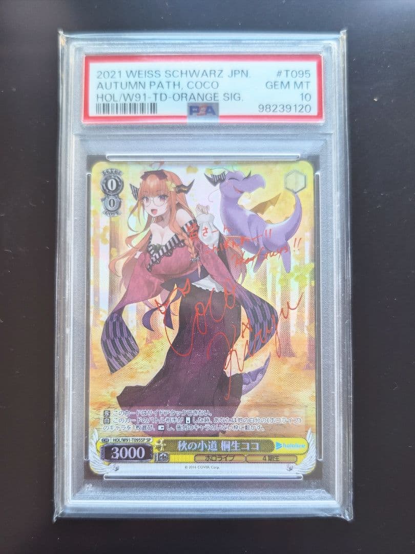 ヴァイスシュヴァルツ 秋の小道 桐生ココ PSA10