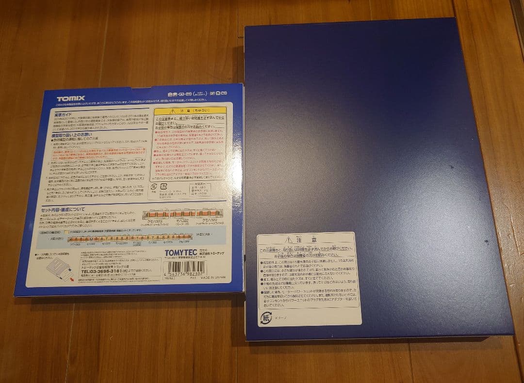 JR 323系通勤電車(大阪環状線)基本セット ＋ 増結セット