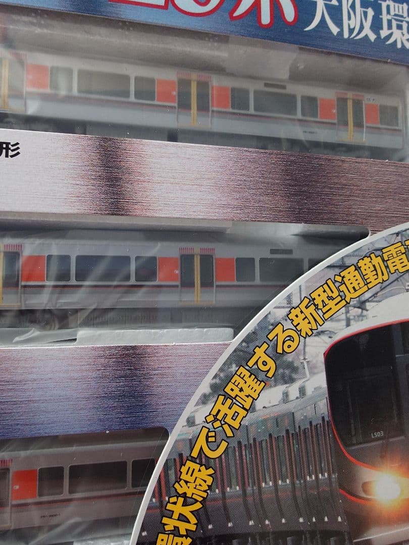 JR 323系通勤電車(大阪環状線)基本セット ＋ 増結セット