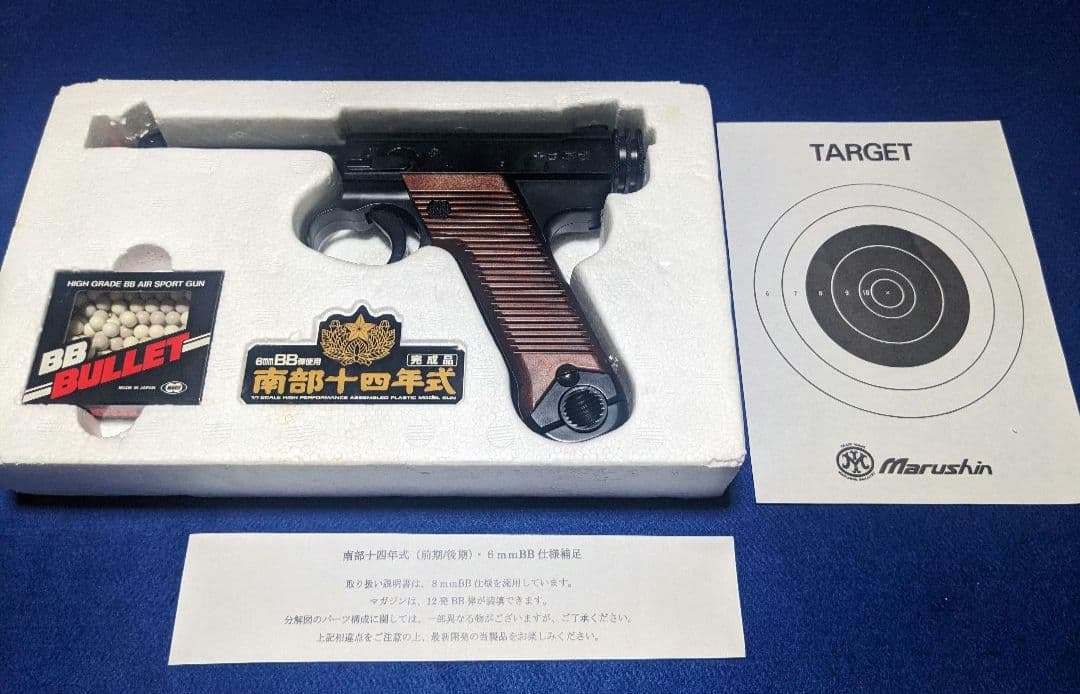 【絶版品】東京マルイ 南部十四年式 エアガン（美品）