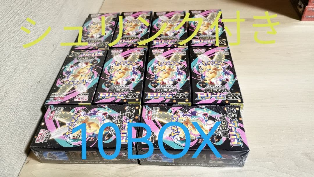 ポケモンカードゲーム ドリームex 10BOX ポケカ ハイクラスパックMEGA