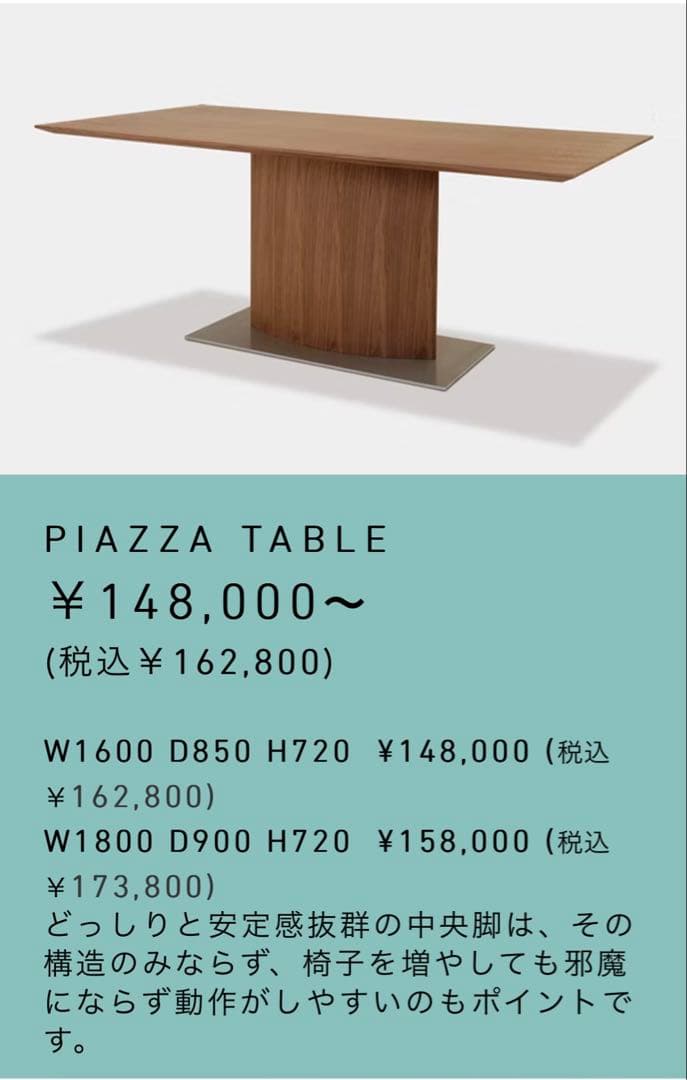 【あすあすさん専用】moda en casa PIAZZA ダイニングテーブル