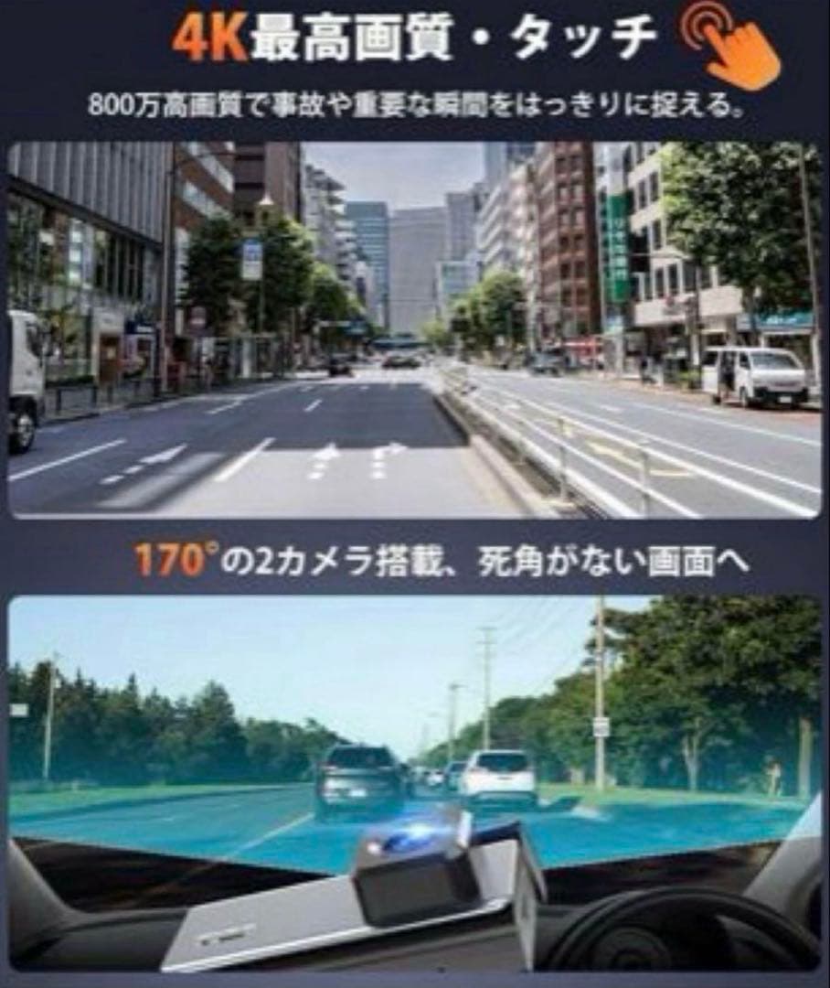 ドライブレコーダー 前後カメラ WiFi接続 4K