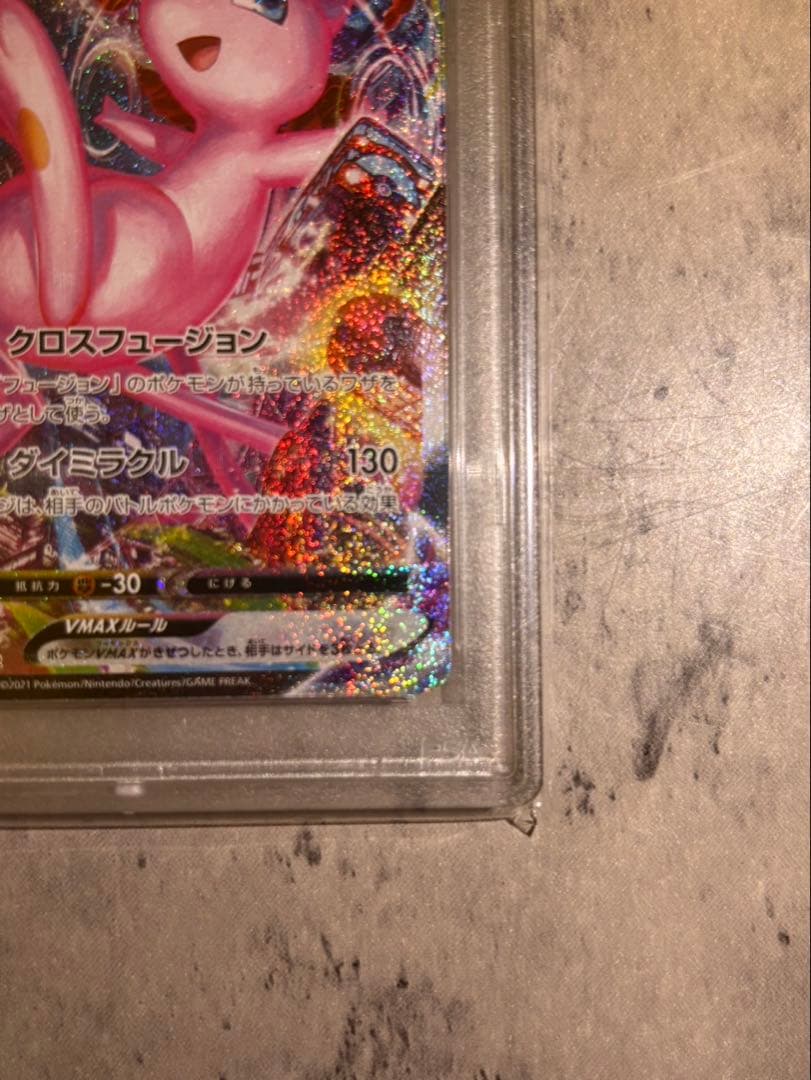 【PSA10】ミュウ VMAX HR SA