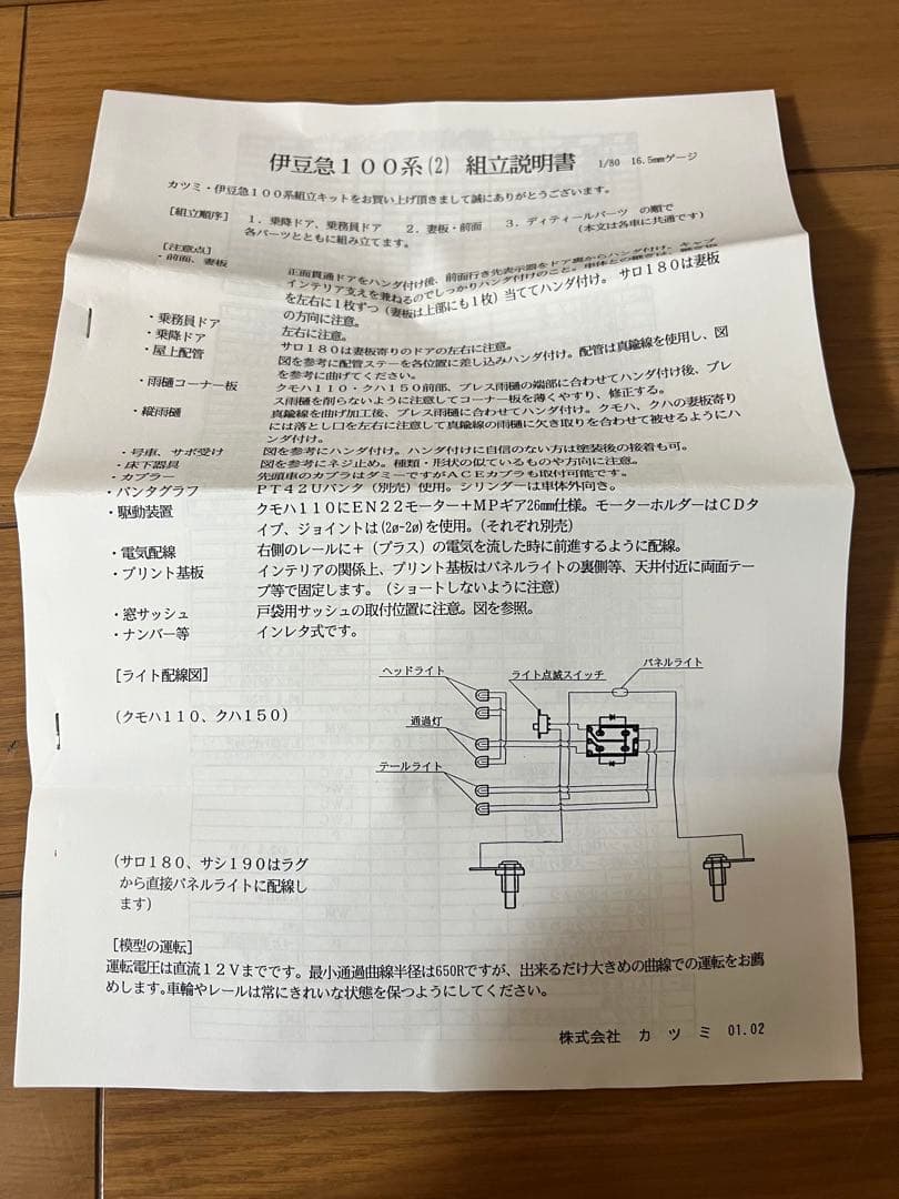 KTM クモハ110 サロ481 モハ485 3輌セット　車両キット