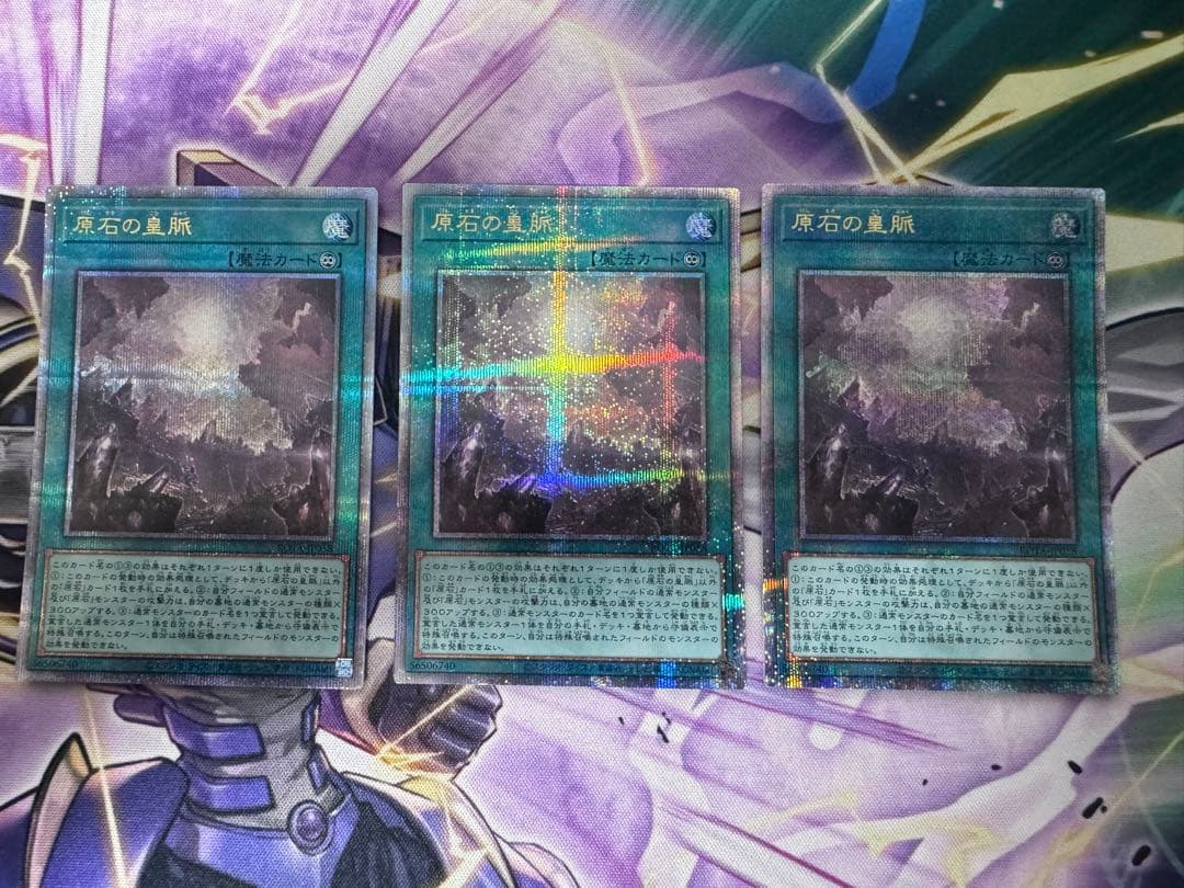 遊戯王　原石の皇脈　クオシク3枚　25th