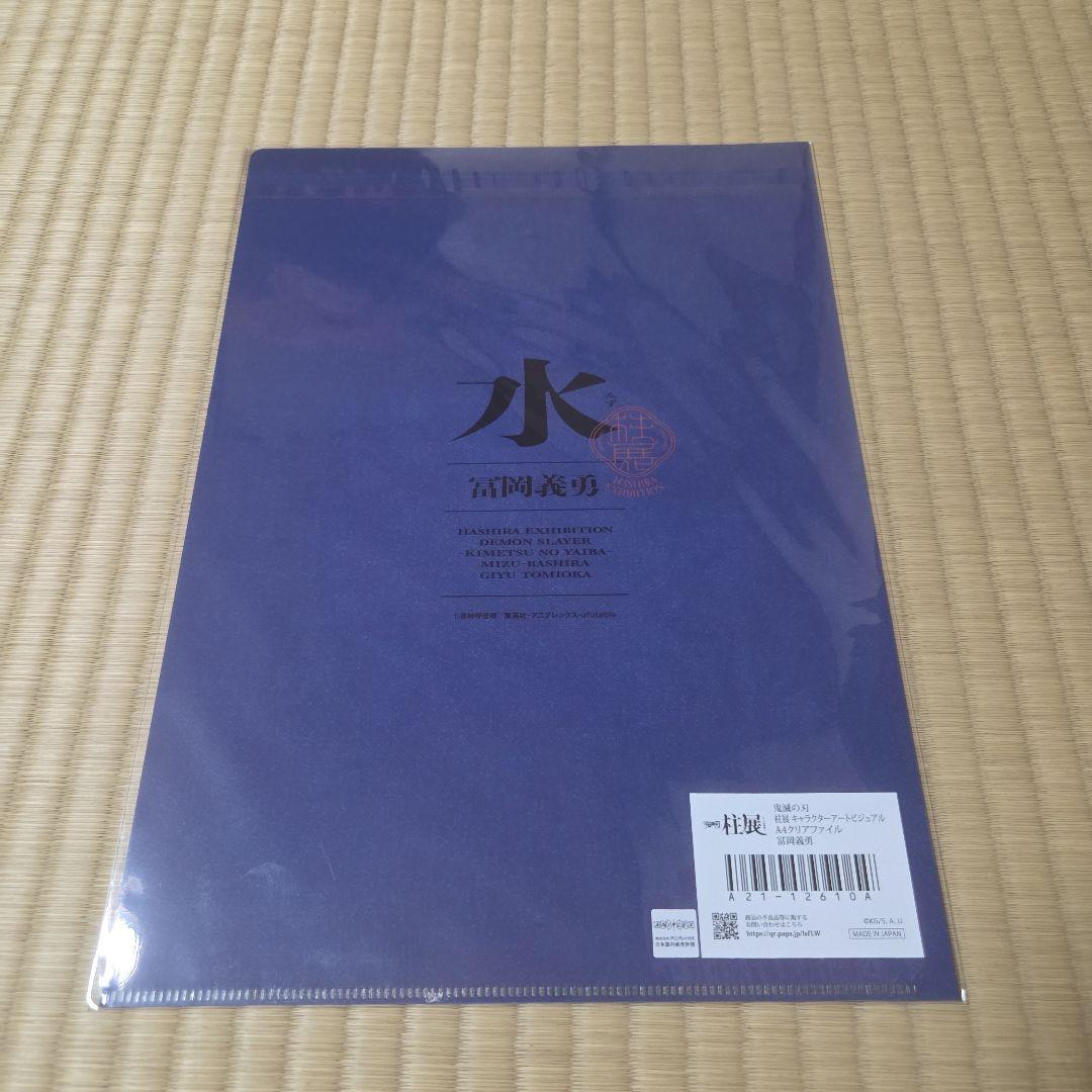 鬼滅の刃　柱展　キャラクターアートビジュアルA4クリアファイル　全種　コンプ