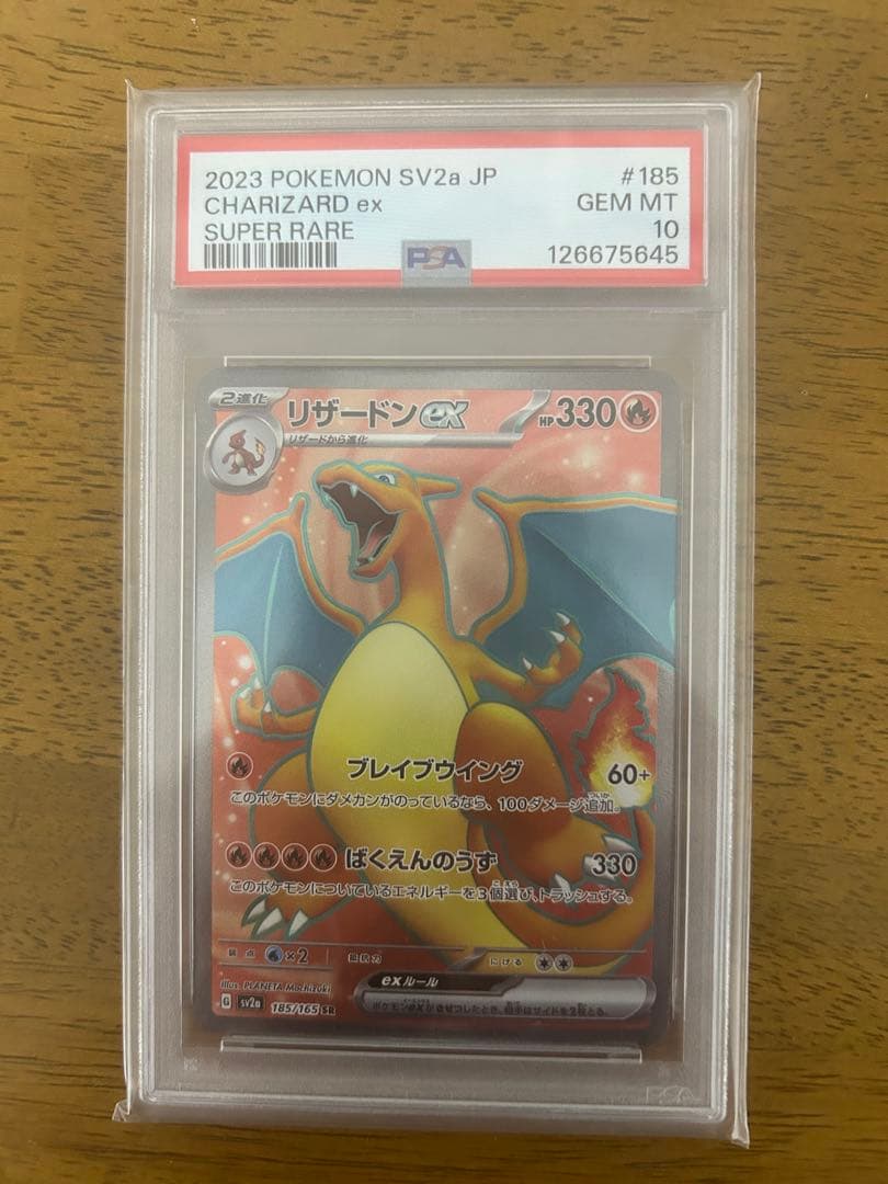 PSA10 リザードンex SR SV2a ポケモンカード151 185/165