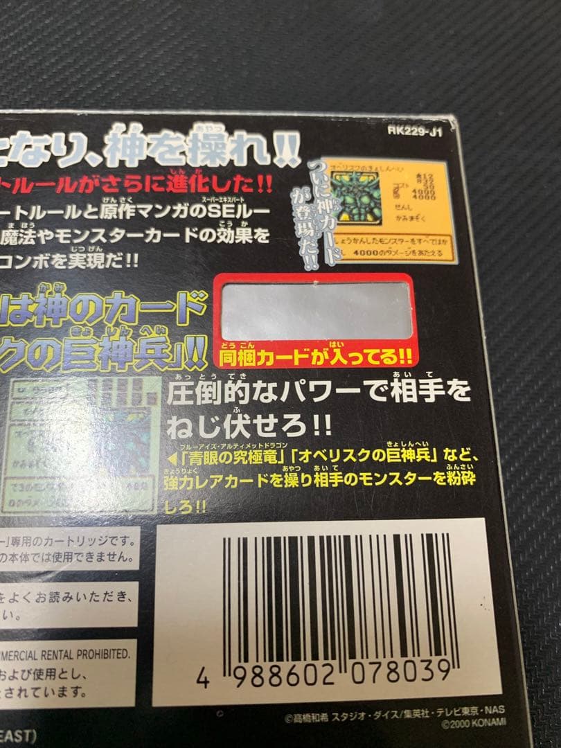 新品　遊戯王デュエルモンスターズ4 最強決闘者戦記　海馬デッキ　カード付き