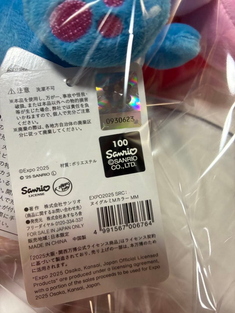 サンリオ　ミャクミャク　なりきりぬいぐるみ　M サイズ　マイメロディ