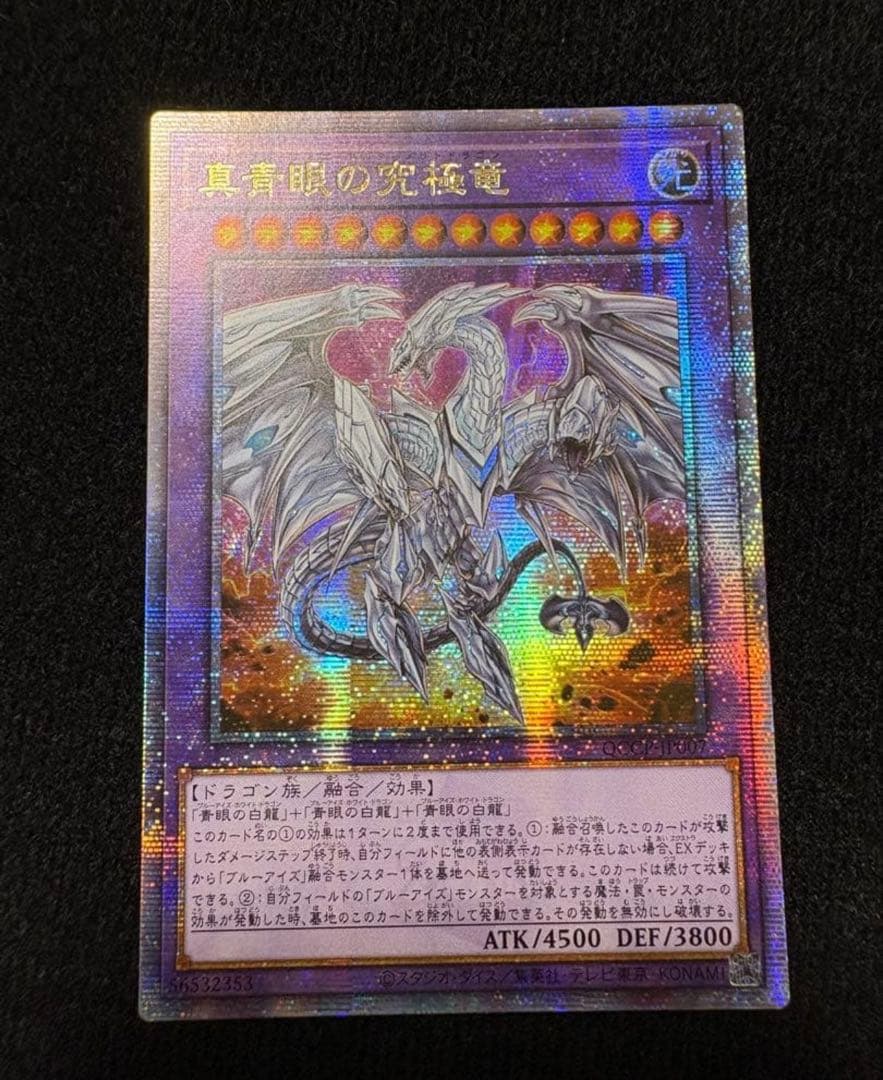 青眼の究極竜 25thセット