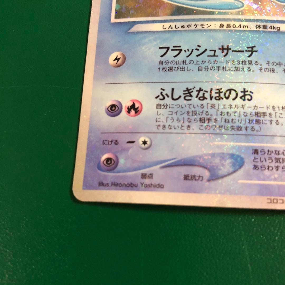 ひかるミュウ　マゼンタレスエラー　縁の色も貴重