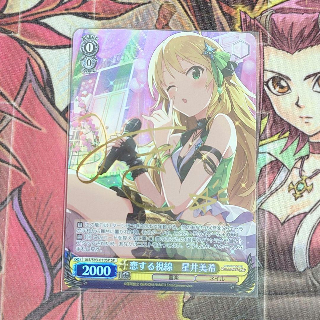 【希少・美品】ヴァイスシュヴァルツ アイマス 恋する視線 星井美希 サイン SP