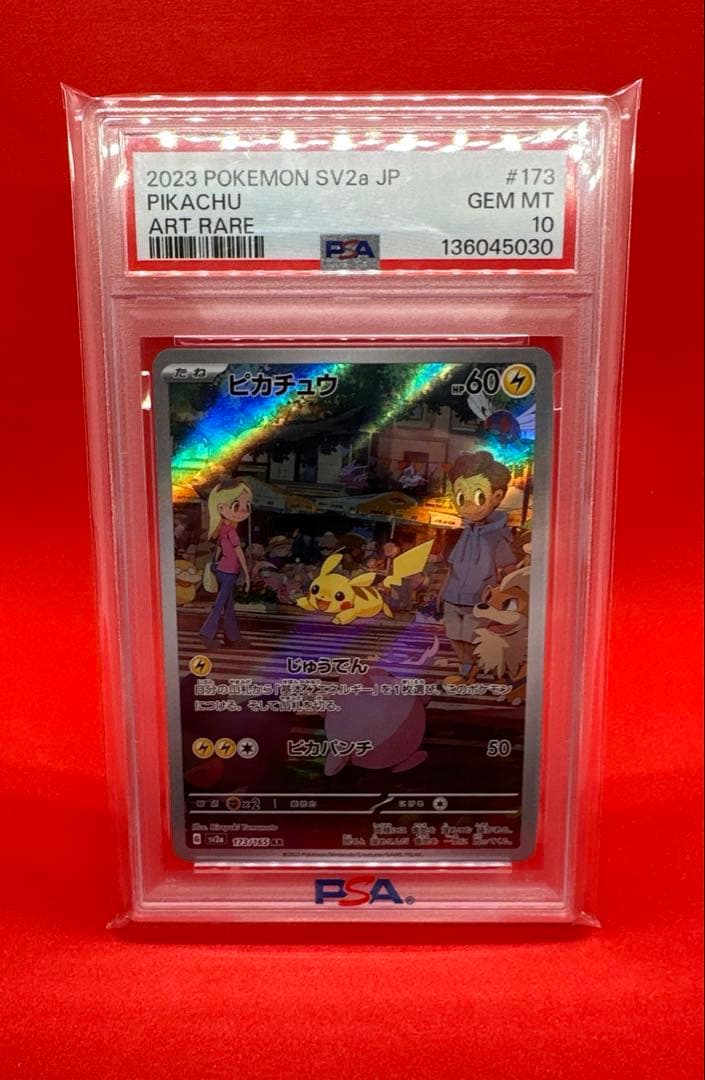 [PSA10] ピカチュウ AR SV2a ポケモンカード151 173/165
