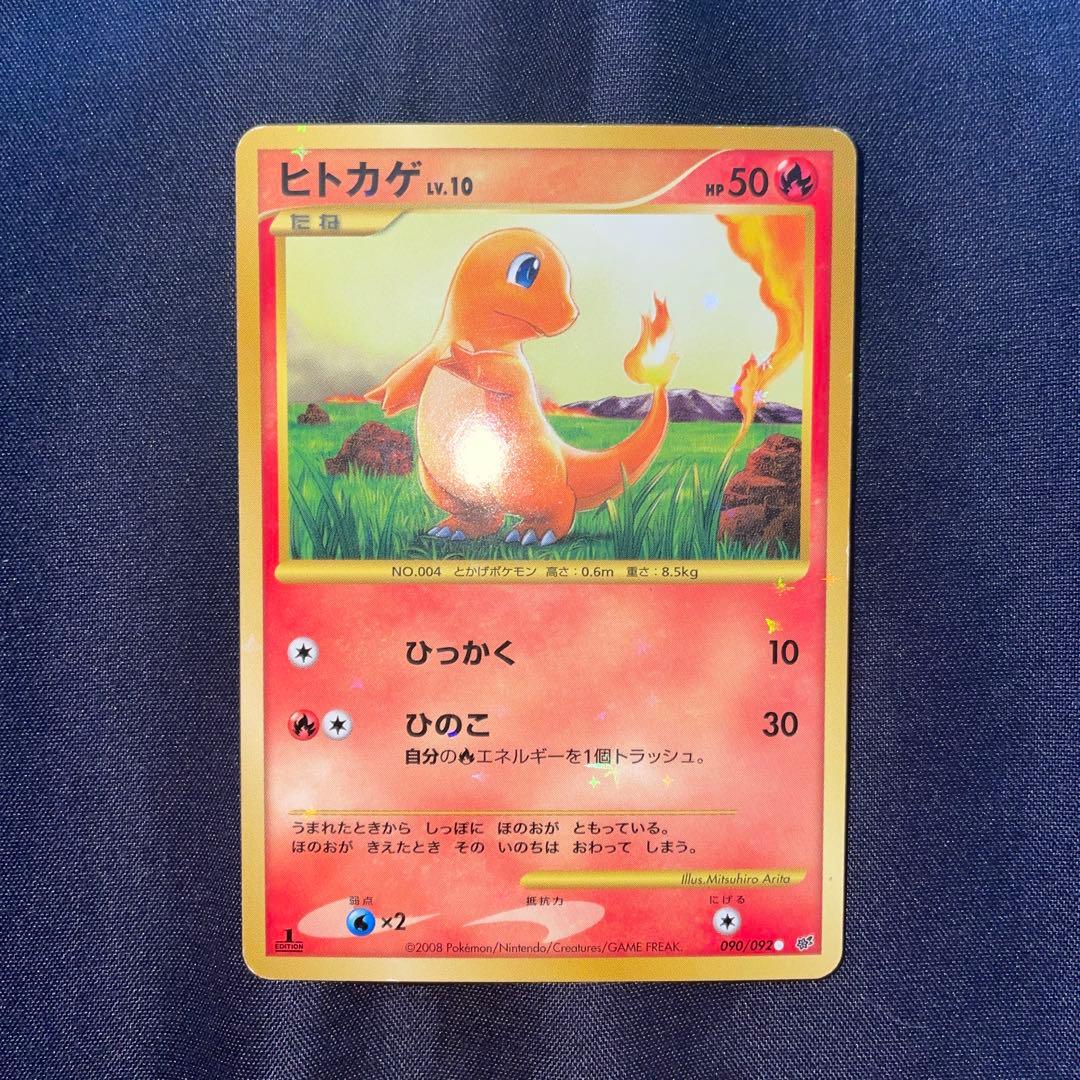 ヒトカゲ lv.10 ポケモンカード