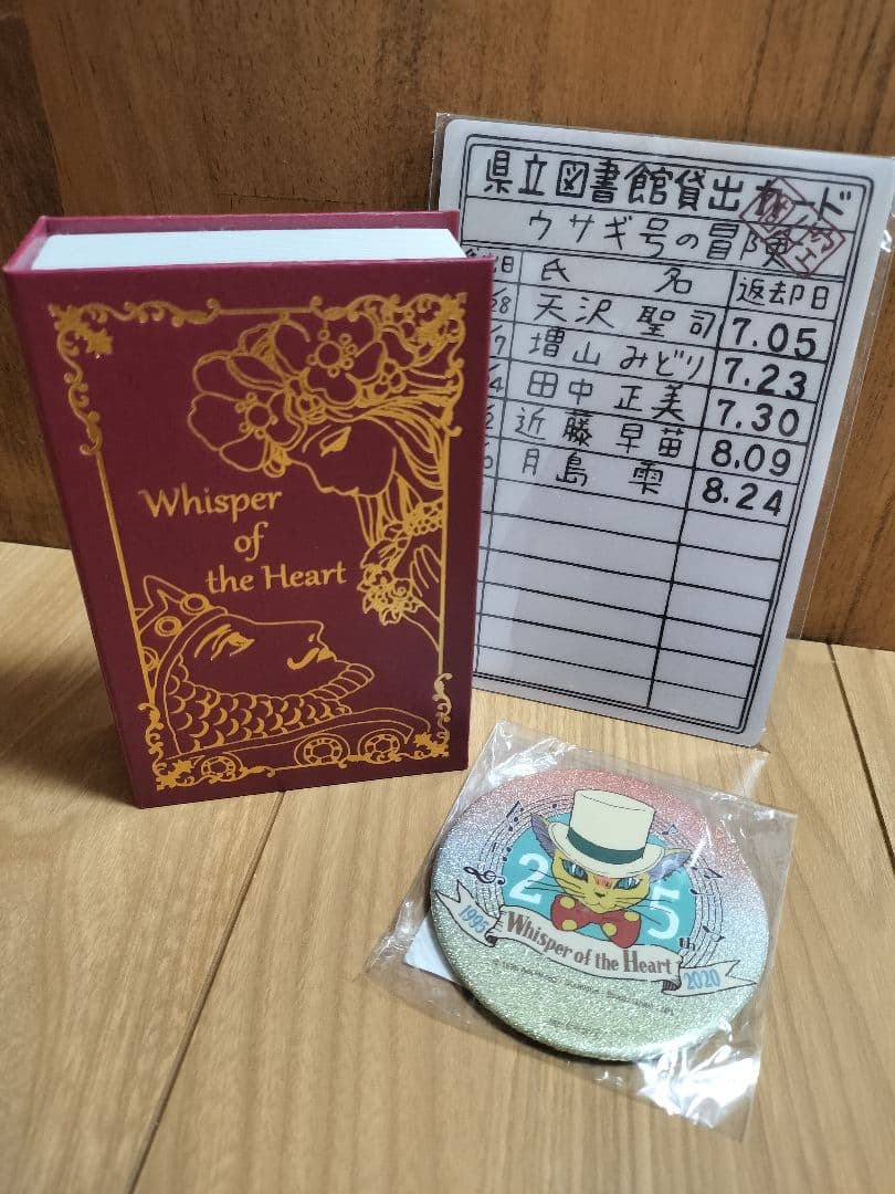 耳をすませば　腕時計　特典付き