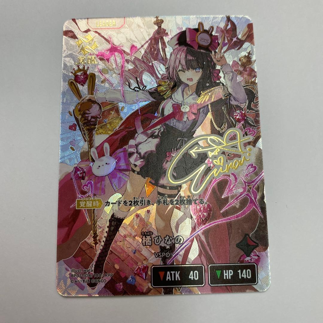 よ*け様 橘ひなの　LRPP サイン　Xross Stars クロススターズ　状